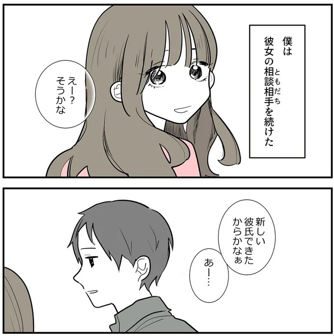 SNSをザワつかせた漫画。「絶対脈アリだよ」に浮かれる男性社員と先輩、これは恋愛物語？それとも／あなたの正義 わたしの絶望（画像94/183枚目）