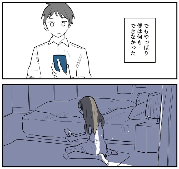 SNSをザワつかせた漫画。「絶対脈アリだよ」に浮かれる男性社員と先輩、これは恋愛物語？それとも／あなたの正義 わたしの絶望（画像96/183枚目）