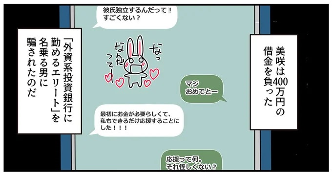 SNSをザワつかせた漫画。「絶対脈アリだよ」に浮かれる男性社員と先輩、これは恋愛物語？それとも／あなたの正義 わたしの絶望（画像97/183枚目）