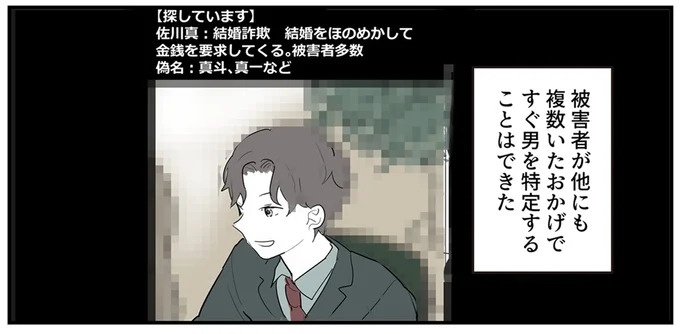 SNSをザワつかせた漫画。「絶対脈アリだよ」に浮かれる男性社員と先輩、これは恋愛物語？それとも／あなたの正義 わたしの絶望（画像98/183枚目）