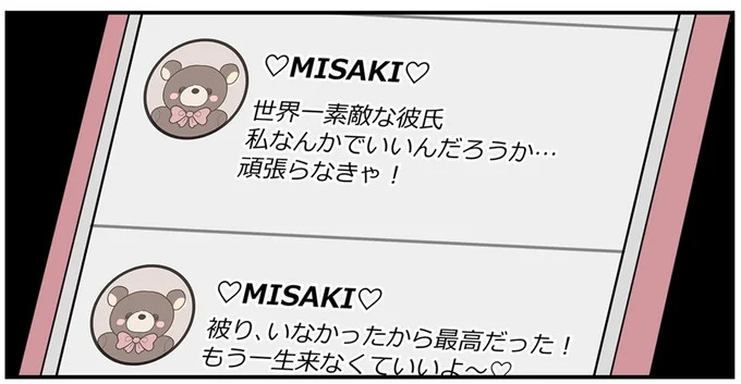 SNSをザワつかせた漫画。「絶対脈アリだよ」に浮かれる男性社員と先輩、これは恋愛物語？それとも／あなたの正義 わたしの絶望（画像107/183枚目）