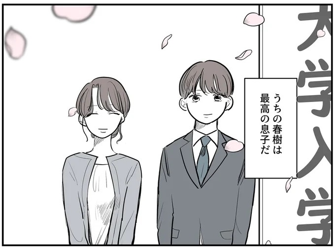 SNSをザワつかせた漫画。「絶対脈アリだよ」に浮かれる男性社員と先輩、これは恋愛物語？それとも／あなたの正義 わたしの絶望（画像108/183枚目）