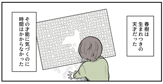 SNSをザワつかせた漫画。「絶対脈アリだよ」に浮かれる男性社員と先輩、これは恋愛物語？それとも／あなたの正義 わたしの絶望（画像111/183枚目）