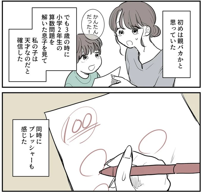 SNSをザワつかせた漫画。「絶対脈アリだよ」に浮かれる男性社員と先輩、これは恋愛物語？それとも／あなたの正義 わたしの絶望（画像112/183枚目）