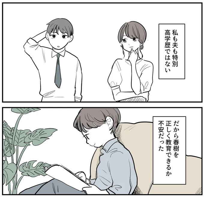 SNSをザワつかせた漫画。「絶対脈アリだよ」に浮かれる男性社員と先輩、これは恋愛物語？それとも／あなたの正義 わたしの絶望（画像113/183枚目）