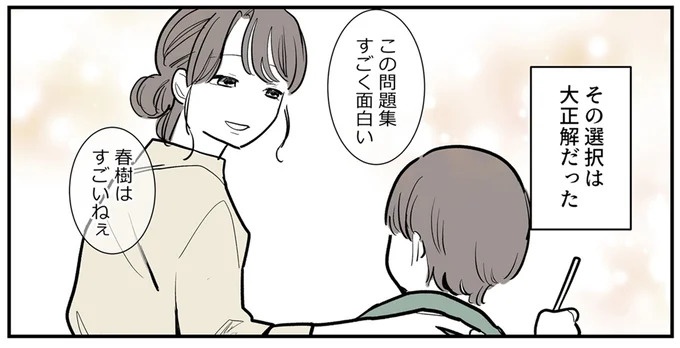 SNSをザワつかせた漫画。「絶対脈アリだよ」に浮かれる男性社員と先輩、これは恋愛物語？それとも／あなたの正義 わたしの絶望（画像116/183枚目）