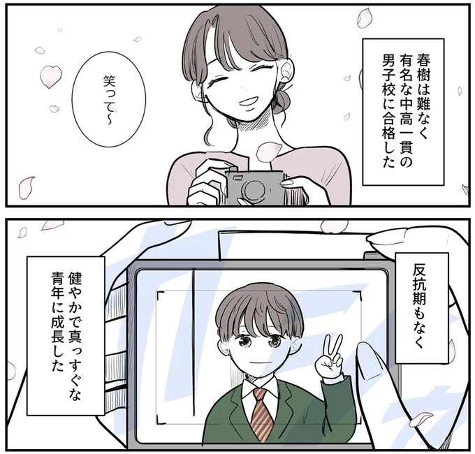 SNSをザワつかせた漫画。「絶対脈アリだよ」に浮かれる男性社員と先輩、これは恋愛物語？それとも／あなたの正義 わたしの絶望（画像117/183枚目）