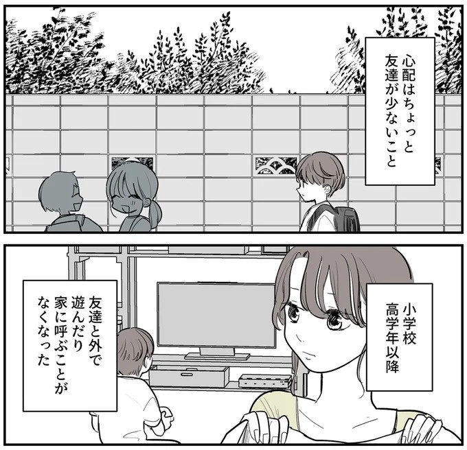 SNSをザワつかせた漫画。「絶対脈アリだよ」に浮かれる男性社員と先輩、これは恋愛物語？それとも／あなたの正義 わたしの絶望（画像118/183枚目）