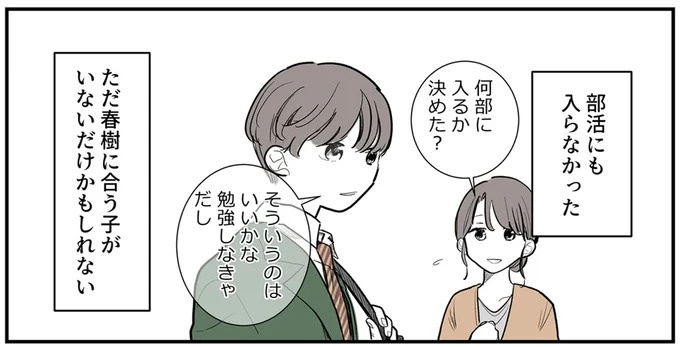 SNSをザワつかせた漫画。「絶対脈アリだよ」に浮かれる男性社員と先輩、これは恋愛物語？それとも／あなたの正義 わたしの絶望（画像119/183枚目）