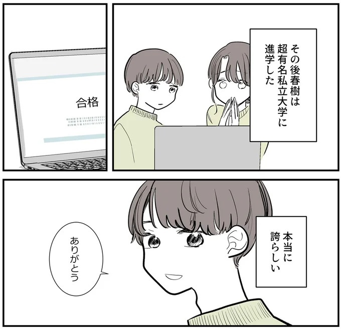 SNSをザワつかせた漫画。「絶対脈アリだよ」に浮かれる男性社員と先輩、これは恋愛物語？それとも／あなたの正義 わたしの絶望（画像121/183枚目）