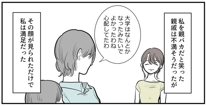 SNSをザワつかせた漫画。「絶対脈アリだよ」に浮かれる男性社員と先輩、これは恋愛物語？それとも／あなたの正義 わたしの絶望（画像122/183枚目）