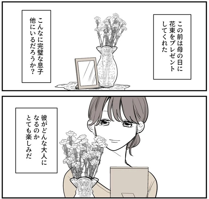 SNSをザワつかせた漫画。「絶対脈アリだよ」に浮かれる男性社員と先輩、これは恋愛物語？それとも／あなたの正義 わたしの絶望（画像124/183枚目）