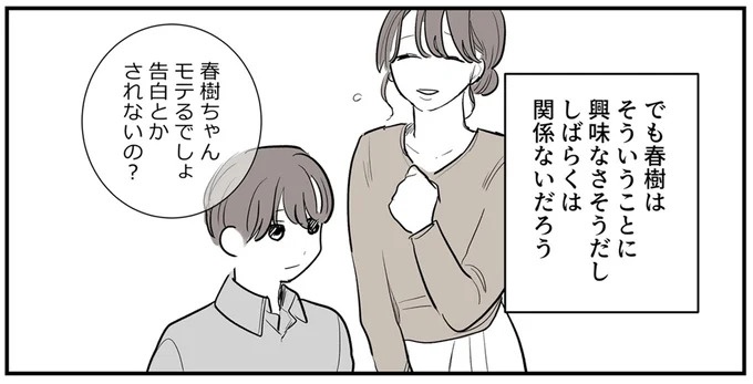 SNSをザワつかせた漫画。「絶対脈アリだよ」に浮かれる男性社員と先輩、これは恋愛物語？それとも／あなたの正義 わたしの絶望（画像128/183枚目）