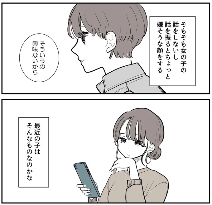 SNSをザワつかせた漫画。「絶対脈アリだよ」に浮かれる男性社員と先輩、これは恋愛物語？それとも／あなたの正義 わたしの絶望（画像129/183枚目）