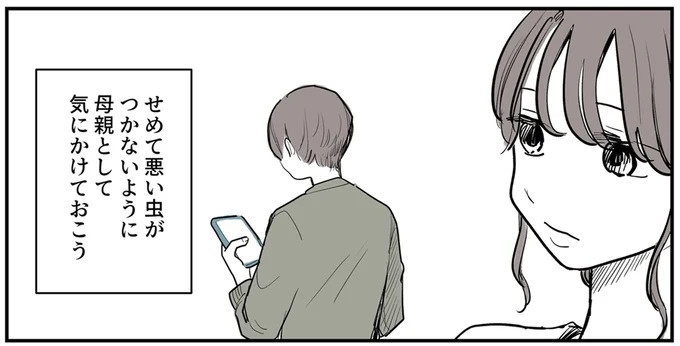 SNSをザワつかせた漫画。「絶対脈アリだよ」に浮かれる男性社員と先輩、これは恋愛物語？それとも／あなたの正義 わたしの絶望（画像132/183枚目）