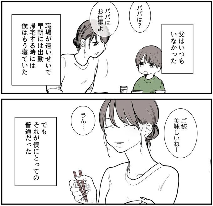 SNSをザワつかせた漫画。「絶対脈アリだよ」に浮かれる男性社員と先輩、これは恋愛物語？それとも／あなたの正義 わたしの絶望（画像136/183枚目）