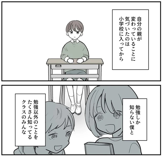 SNSをザワつかせた漫画。「絶対脈アリだよ」に浮かれる男性社員と先輩、これは恋愛物語？それとも／あなたの正義 わたしの絶望（画像137/183枚目）