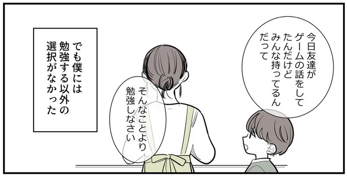 SNSをザワつかせた漫画。「絶対脈アリだよ」に浮かれる男性社員と先輩、これは恋愛物語？それとも／あなたの正義 わたしの絶望（画像138/183枚目）