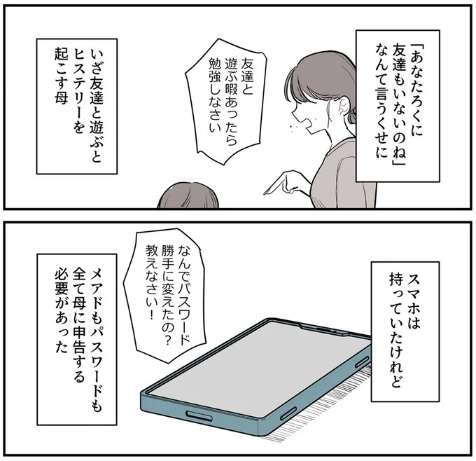 SNSをザワつかせた漫画。「絶対脈アリだよ」に浮かれる男性社員と先輩、これは恋愛物語？それとも／あなたの正義 わたしの絶望（画像141/183枚目）