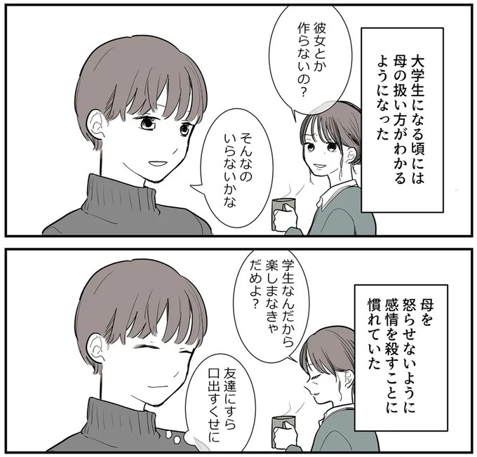 SNSをザワつかせた漫画。「絶対脈アリだよ」に浮かれる男性社員と先輩、これは恋愛物語？それとも／あなたの正義 わたしの絶望（画像147/183枚目）