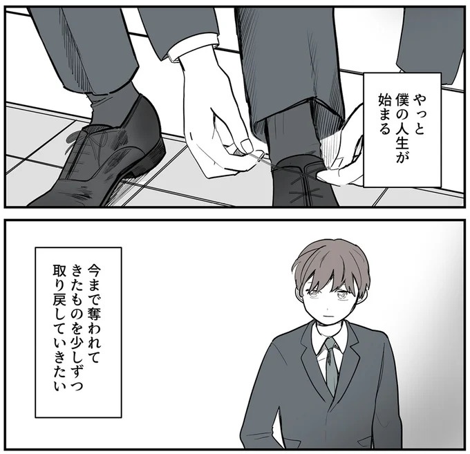 SNSをザワつかせた漫画。「絶対脈アリだよ」に浮かれる男性社員と先輩、これは恋愛物語？それとも／あなたの正義 わたしの絶望（画像151/183枚目）