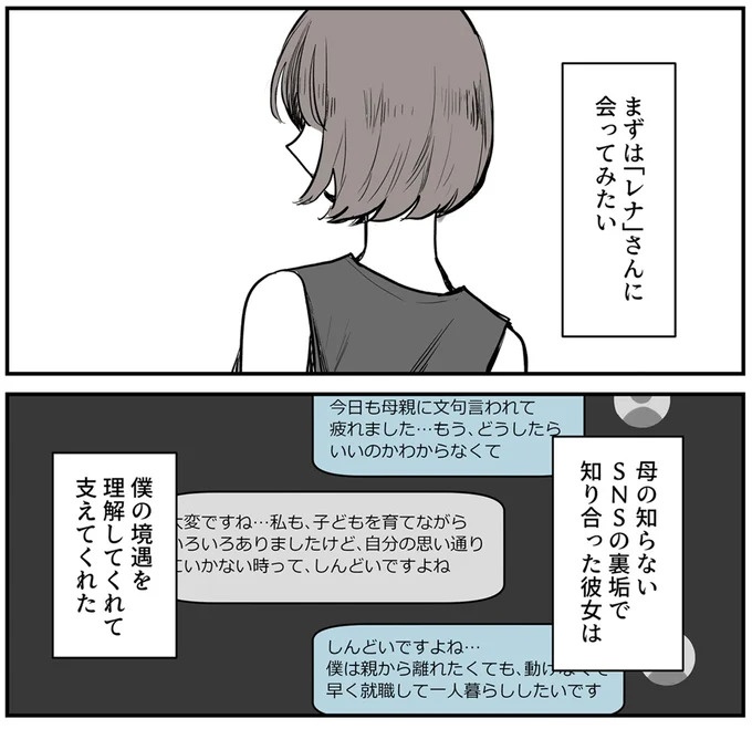 SNSをザワつかせた漫画。「絶対脈アリだよ」に浮かれる男性社員と先輩、これは恋愛物語？それとも／あなたの正義 わたしの絶望（画像152/183枚目）