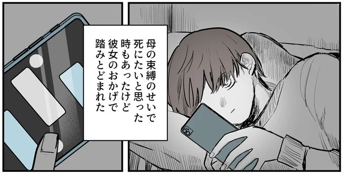 SNSをザワつかせた漫画。「絶対脈アリだよ」に浮かれる男性社員と先輩、これは恋愛物語？それとも／あなたの正義 わたしの絶望（画像153/183枚目）