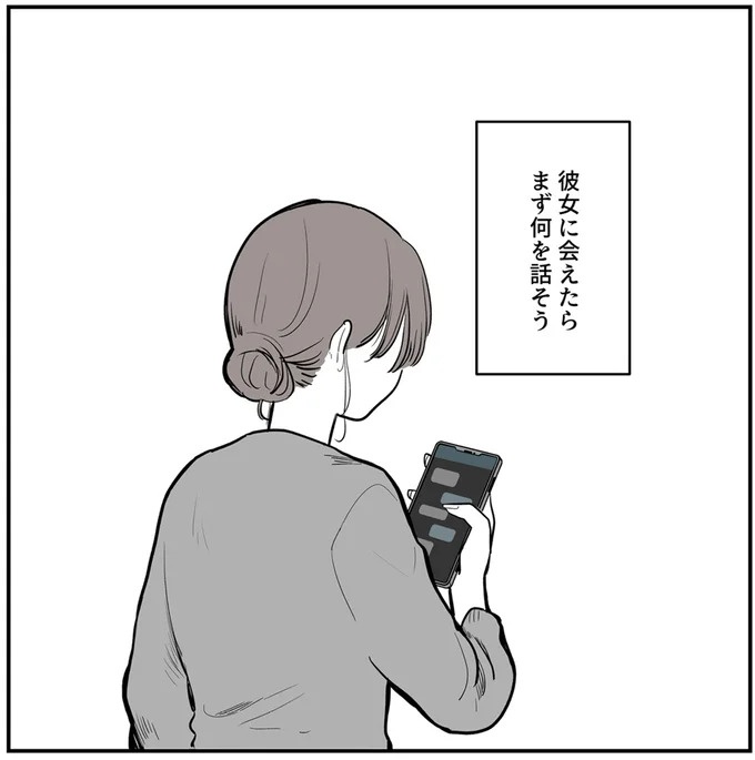 SNSをザワつかせた漫画。「絶対脈アリだよ」に浮かれる男性社員と先輩、これは恋愛物語？それとも／あなたの正義 わたしの絶望（画像157/183枚目）