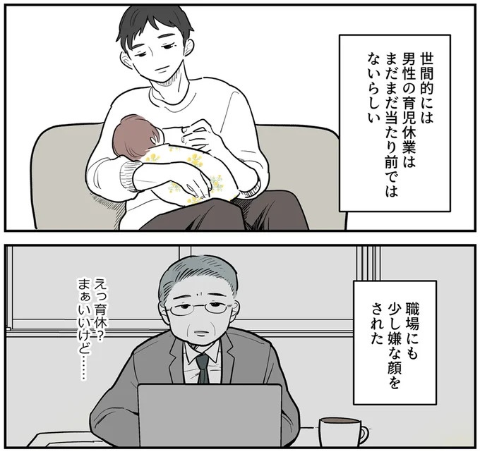 SNSをザワつかせた漫画。「絶対脈アリだよ」に浮かれる男性社員と先輩、これは恋愛物語？それとも／あなたの正義 わたしの絶望（画像162/183枚目）
