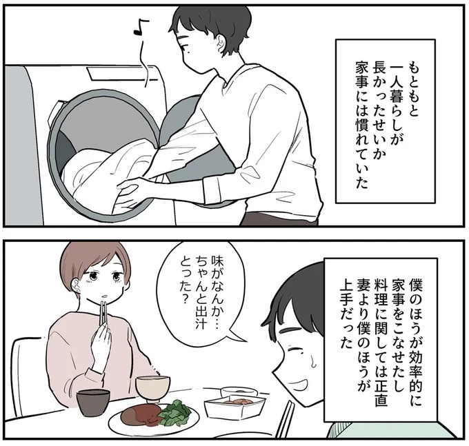 SNSをザワつかせた漫画。「絶対脈アリだよ」に浮かれる男性社員と先輩、これは恋愛物語？それとも／あなたの正義 わたしの絶望（画像164/183枚目）