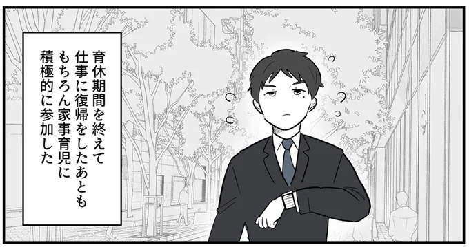 SNSをザワつかせた漫画。「絶対脈アリだよ」に浮かれる男性社員と先輩、これは恋愛物語？それとも／あなたの正義 わたしの絶望（画像166/183枚目）