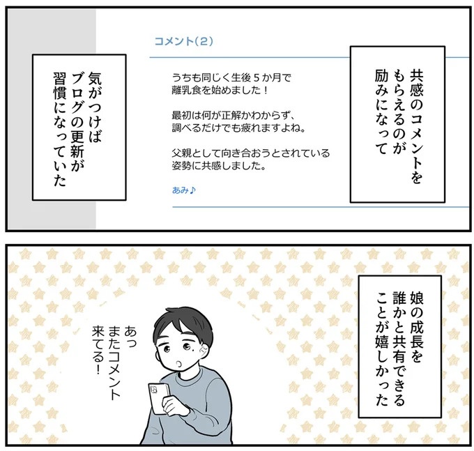 SNSをザワつかせた漫画。「絶対脈アリだよ」に浮かれる男性社員と先輩、これは恋愛物語？それとも／あなたの正義 わたしの絶望（画像169/183枚目）