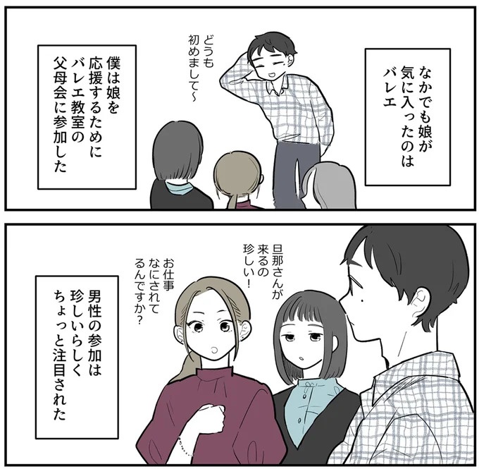 SNSをザワつかせた漫画。「絶対脈アリだよ」に浮かれる男性社員と先輩、これは恋愛物語？それとも／あなたの正義 わたしの絶望（画像173/183枚目）