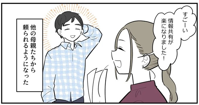 SNSをザワつかせた漫画。「絶対脈アリだよ」に浮かれる男性社員と先輩、これは恋愛物語？それとも／あなたの正義 わたしの絶望（画像176/183枚目）