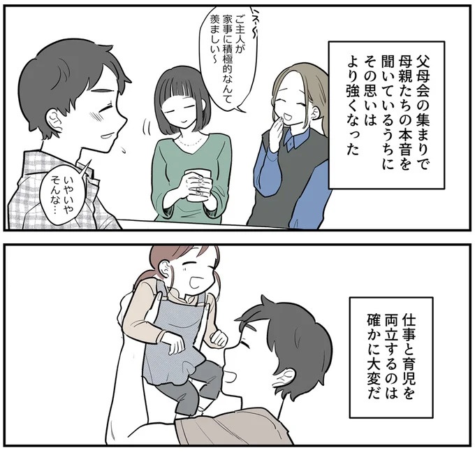 SNSをザワつかせた漫画。「絶対脈アリだよ」に浮かれる男性社員と先輩、これは恋愛物語？それとも／あなたの正義 わたしの絶望（画像179/183枚目）