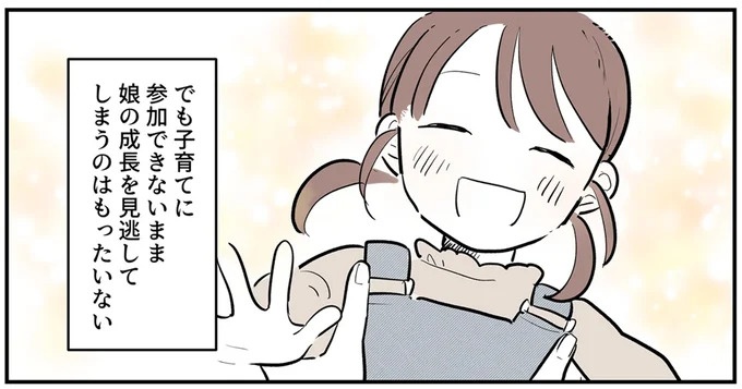 SNSをザワつかせた漫画。「絶対脈アリだよ」に浮かれる男性社員と先輩、これは恋愛物語？それとも／あなたの正義 わたしの絶望（画像181/183枚目）