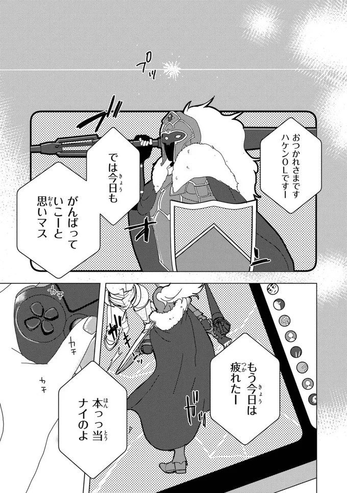 ふと現れるコーギーにメロメロ…。28歳の女性会社員がひそかに推しているのは／配信者・ハケンOLと手芸屋メロ1（画像2/176枚目）