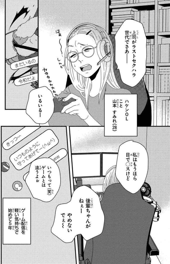 ふと現れるコーギーにメロメロ…。28歳の女性会社員がひそかに推しているのは／配信者・ハケンOLと手芸屋メロ1（画像3/176枚目）