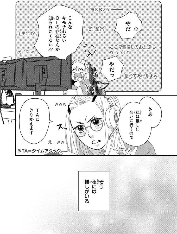 ふと現れるコーギーにメロメロ…。28歳の女性会社員がひそかに推しているのは／配信者・ハケンOLと手芸屋メロ1（画像6/176枚目）