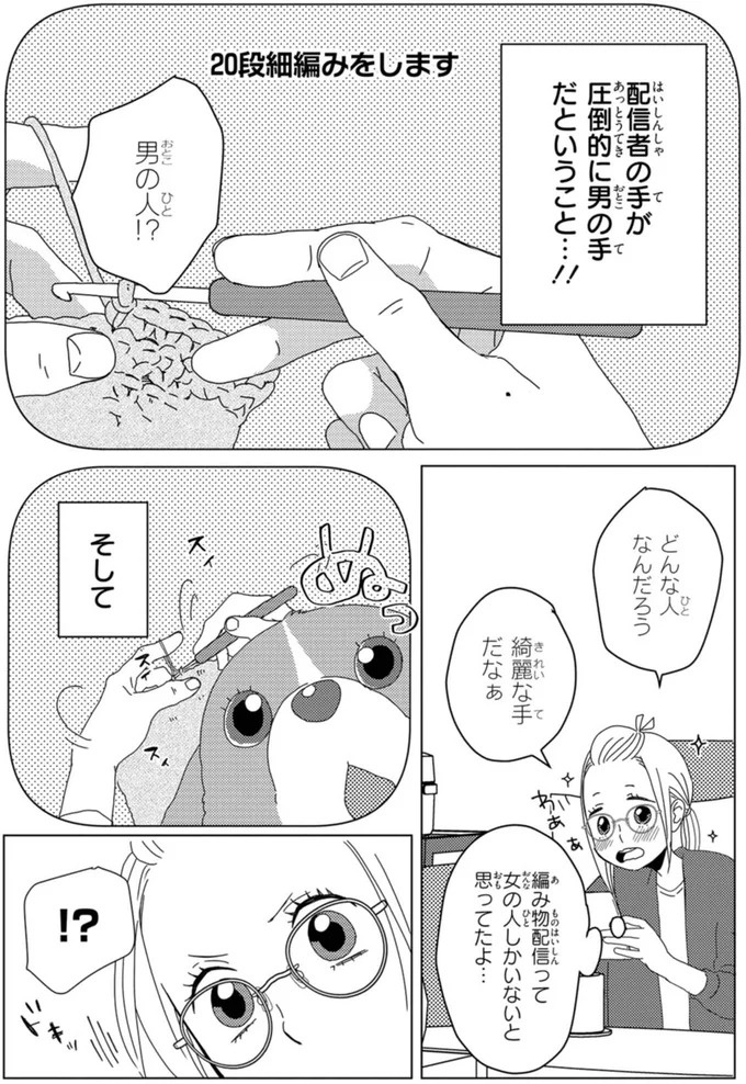 ふと現れるコーギーにメロメロ…。28歳の女性会社員がひそかに推しているのは／配信者・ハケンOLと手芸屋メロ1（画像9/176枚目）