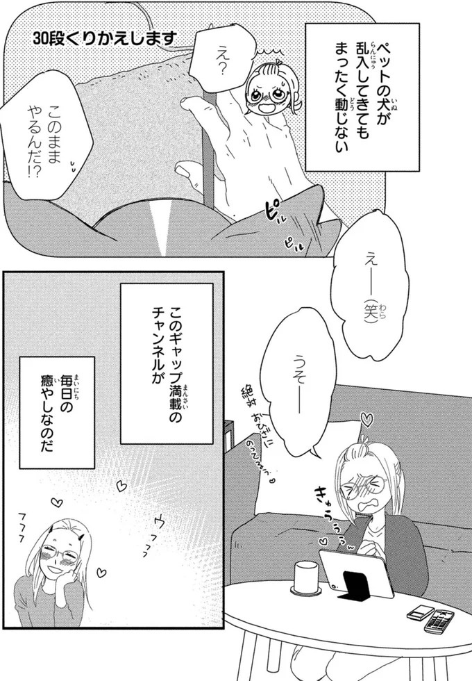 ふと現れるコーギーにメロメロ…。28歳の女性会社員がひそかに推しているのは／配信者・ハケンOLと手芸屋メロ1（画像11/176枚目）
