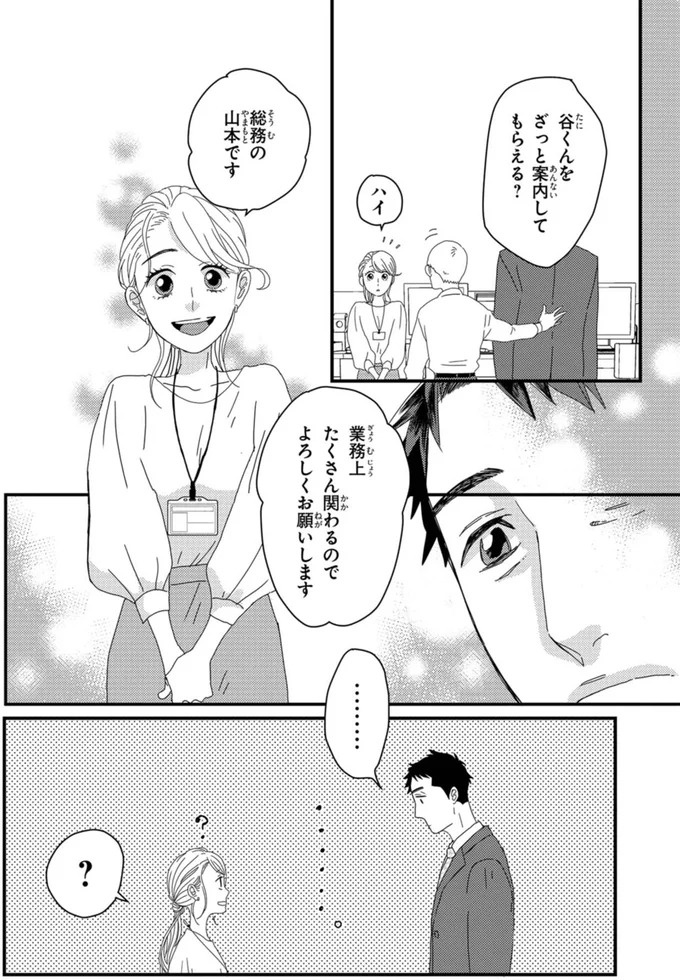 ふと現れるコーギーにメロメロ…。28歳の女性会社員がひそかに推しているのは／配信者・ハケンOLと手芸屋メロ1（画像13/176枚目）