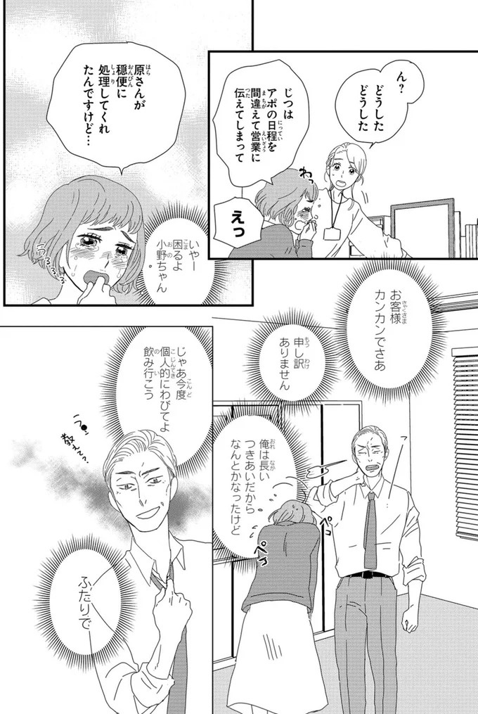 ふと現れるコーギーにメロメロ…。28歳の女性会社員がひそかに推しているのは／配信者・ハケンOLと手芸屋メロ1（画像17/176枚目）