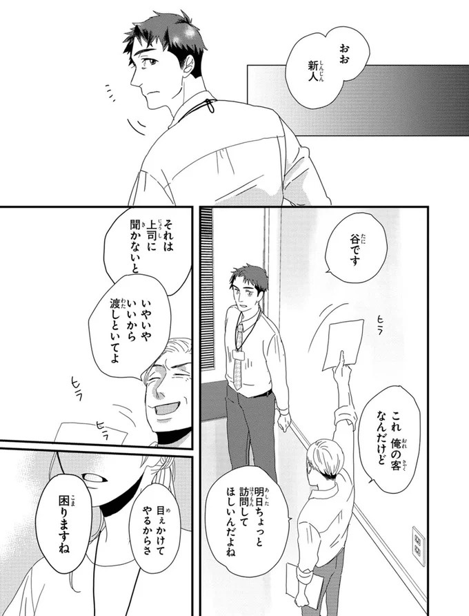 ふと現れるコーギーにメロメロ…。28歳の女性会社員がひそかに推しているのは／配信者・ハケンOLと手芸屋メロ1（画像19/176枚目）