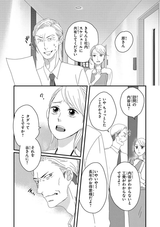 ふと現れるコーギーにメロメロ…。28歳の女性会社員がひそかに推しているのは／配信者・ハケンOLと手芸屋メロ1（画像21/176枚目）