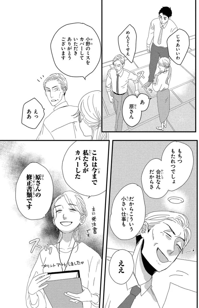 ふと現れるコーギーにメロメロ…。28歳の女性会社員がひそかに推しているのは／配信者・ハケンOLと手芸屋メロ1（画像22/176枚目）