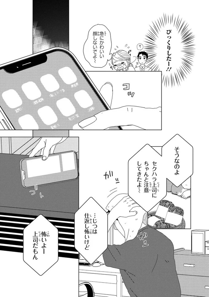 ふと現れるコーギーにメロメロ…。28歳の女性会社員がひそかに推しているのは／配信者・ハケンOLと手芸屋メロ1（画像27/176枚目）