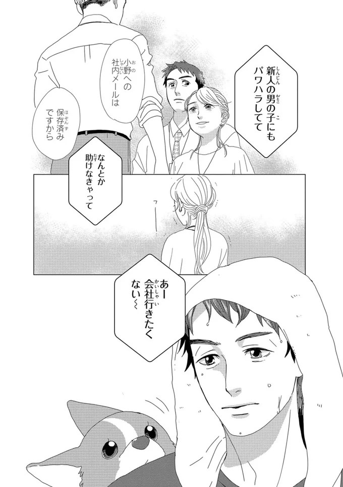 ふと現れるコーギーにメロメロ…。28歳の女性会社員がひそかに推しているのは／配信者・ハケンOLと手芸屋メロ1（画像28/176枚目）