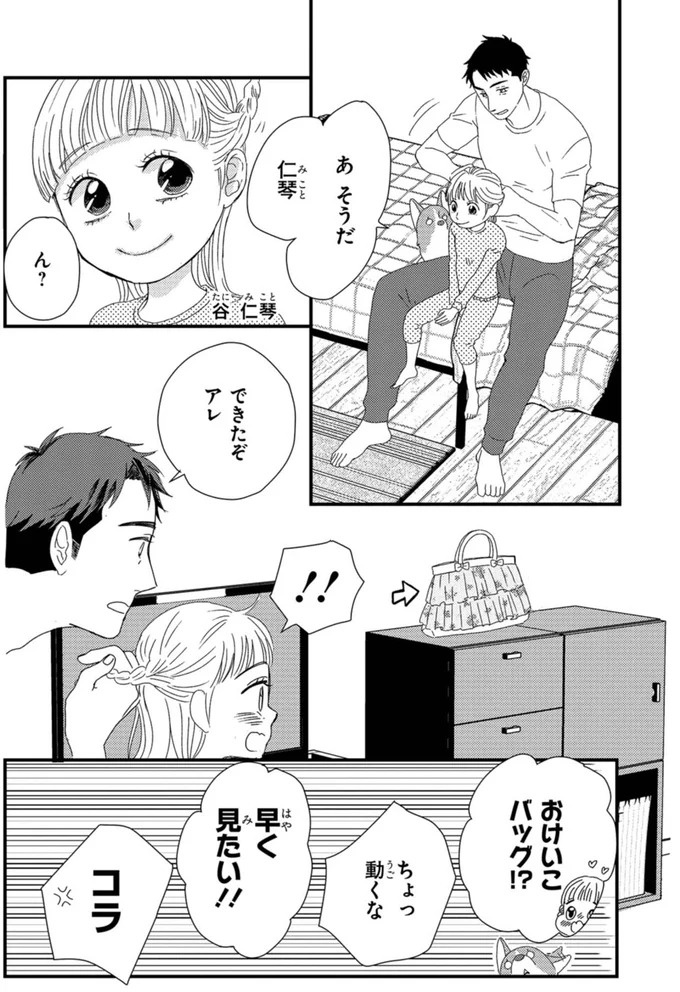 ふと現れるコーギーにメロメロ…。28歳の女性会社員がひそかに推しているのは／配信者・ハケンOLと手芸屋メロ1（画像32/176枚目）