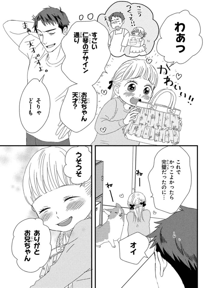 ふと現れるコーギーにメロメロ…。28歳の女性会社員がひそかに推しているのは／配信者・ハケンOLと手芸屋メロ1（画像33/176枚目）